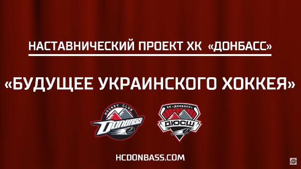 Будущее украинского хоккея - девятый выпуск